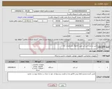 تصویر کوچک آگهی نیاز انتخاب تامین کننده-خرید دو عدد لپ تاپ طبق کاتالوگ مشخصات کالا