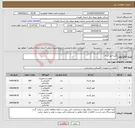 تصویر کوچک آگهی نیاز انتخاب تامین کننده-کلید فیوز گردان