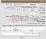 تصویر کوچک آگهی نیاز انتخاب تامین کننده-3000کیلوگرم پودر ماشین لبایشویی فله 3،5،10 کیلویی جهت لکه های سخت( خون و بتادین) و 240کیلو پودر دستی 500گرمی 