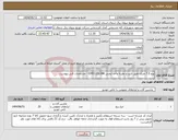تصویر کوچک آگهی نیاز انتخاب تامین کننده-پرچ 7.5 متری طبق تایید و نظریه واحد ایمنی 03431251188 - مشخصات فنی پیوست