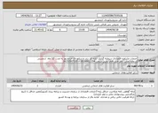 تصویر کوچک آگهی نیاز انتخاب تامین کننده-خدمات مشاوره اقتصادی سرمایه گذاری اداره کل بندر و دریاتوردی خرمشهر به مدت 12 ماه شمسی شماره تماس ناظر فنی آقای یحیی نریمی 09166911354 – 06153507105