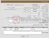 تصویر کوچک آگهی نیاز انتخاب تامین کننده-خرید لوله خرطومی63 میلیمتری زرد رنگ مخصوص علمک گاز-پیش فاکتور و مدارک ضمیمه گردد.