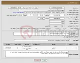 تصویر کوچک آگهی نیاز انتخاب تامین کننده-خرید 2 عدد کانکس سرویس بهداشتی