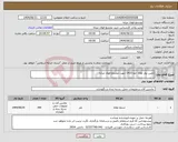 تصویر کوچک آگهی نیاز انتخاب تامین کننده-تامین نوار نقاله خط 1410 جهت مجتمع فولاد میانه