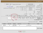 تصویر کوچک آگهی نیاز انتخاب تامین کننده-78 عدد کپسول آتش نشانی * فایل ضمیمه حتماً مطالعه و پیش فاکتور حتماً بارگذاری شود *