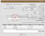 تصویر کوچک آگهی نیاز انتخاب تامین کننده-مانکن آموزشی سوچور دست و سوچور پا 