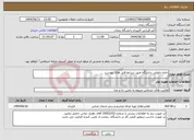 تصویر کوچک آگهی نیاز انتخاب تامین کننده-اجاره نانوایی دانشگاه طبق شرایط فایل های پیوست