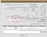 تصویر کوچک آگهی نیاز انتخاب تامین کننده-لاستیک جهت لیفتراک 10 تن به همراه تیوپ و کفنی
