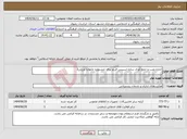 تصویر کوچک آگهی نیاز انتخاب تامین کننده-اجاره،نصب و جمع آوری سازه اسپیس فریم برای جشنواره خانواده ورزش3