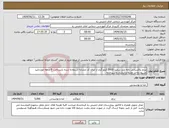 تصویر کوچک آگهی نیاز انتخاب تامین کننده-برنج پاکستانی دانه بلند سفید 5000 کیلو گرم از ایران کد مشابه استفاده شده بازپرداخت 6 ماهه موردتایید مسول واحد تغذیه و انباردار وآشپزخانه