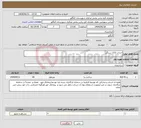 تصویر کوچک آگهی نیاز انتخاب تامین کننده-احداث کانال سنگی