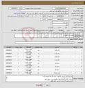 تصویر کوچک آگهی نیاز انتخاب تامین کننده-طبق شرح پیوست