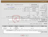 تصویر کوچک آگهی نیاز انتخاب تامین کننده-خرید لوازم تحریر طبق لیست پیوست