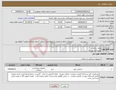 تصویر کوچک آگهی نیاز انتخاب تامین کننده-لوله ساکشن طبق فرم پیوست