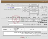 تصویر کوچک آگهی نیاز انتخاب تامین کننده- ماوس وکیبورد 1 عدد ودرایور led ومتعلقات 1 عدد-پدال دو تایی پزشکی اعدد