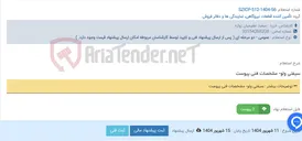 تصویر کوچک آگهی سیفتی ولو- مشخصات فنی پیوست