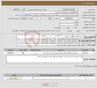 تصویر کوچک آگهی نیاز انتخاب تامین کننده-خرید به صورت پرسی می باشد 
