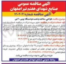 تصویر کوچک آگهی طراحی ساخت و نصب دو دستگاه پرس ۲۰ تن