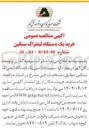 تصویر کوچک آگهی خرید یک دستگاه لیفتراک سنگین 