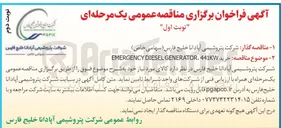 تصویر کوچک آگهی خرید 441KW . GENERATOR DIESEL EMERGENCY 