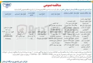 تصویر کوچک آگهی مواد و اقلام پلیمری 
