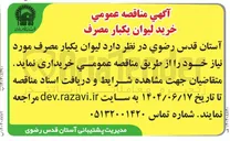 تصویر کوچک آگهی  لیوان یکبار مصرف 