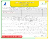 تصویر کوچک آگهی اجرای خط انتقال آب از تاسیسات 