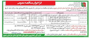تصویر کوچک آگهی احداث روکش و تعریض آسفالت محور