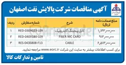 تصویر کوچک آگهی خرید کابل پیجینگ گایترونیک