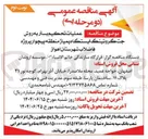 تصویر کوچک آگهی عمليات تحكیم بستر به روش جت گروتینگ ایستگاه پمپاژ 