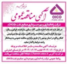 تصویر کوچک آگهی  خدمات اجاره ماشین آلات سنگین با راننده اپراتور و ریگر