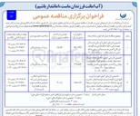 تصویر کوچک آگهی  آبرسانی به مساکن نهضت ملی