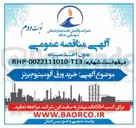 تصویر کوچک آگهی خرید ورق آلومینیوم برنز 