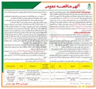 تصویر کوچک آگهی احداث سرویس بهداشتی