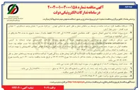 تصویر کوچک آگهی  احداث راه اصلی اتصال 