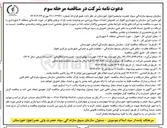 تصویر کوچک آگهی احداث سوله ورزشی سرپوشیده