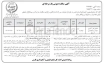 تصویر کوچک آگهی تکمیل فاز ۴ کنترل سیلاب و آبخونداری