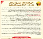 تصویر کوچک آگهی انجام خدمات تعمیر و نگهداری تاسیسات و انجام خدمات عمومی و اداری شرکت