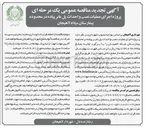 تصویر کوچک آگهی اجرای عملیات نصب و احداث پل عابر پیاده 