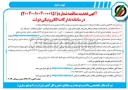 تصویر کوچک آگهی عملیات اجرایی کنار گذر بام قطعه دوم راه اصلی 