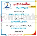 تصویر کوچک آگهی خرید ورق آلومینیوم برنز