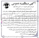 تصویر کوچک آگهی خرید و حمل حدود ۱۰,۰۰۰ تن سنگ گچ