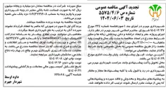 تصویر کوچک آگهی اجرای پروژه حفر و ایجاد ترانشه و دفن بهداشتی زباله ها 