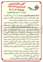 تصویر کوچک آگهی خرید  ۲۰,۰۰۰ تن سنگ کلسیت مورد استفاده یکساله در خط تولید