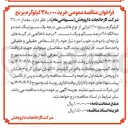 تصویر کوچک آگهی خرید  مقدار ۳۸،۰۰۰ کیلوگرم برنج ۱۰۰ ایرانی از نوع هاشمی درجه یک سورتینگ شده و سه الکه ۹۸ درصد سالم و یک دست ۲ درصد ناخالصی در کیسه های پارچه ای با دوخت خوب