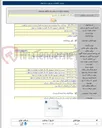تصویر کوچک آگهی حفاظت و حراست از تاسیسات و اماکن شرکت