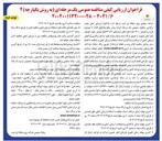 تصویر کوچک آگهی خرید و تعویض ۱۳۰۰۰ عدد مقره های سرامیکی ۱۲۰ و ۱۶۰ کیلو نیوتون جهت تعویض مقره های معیوب 