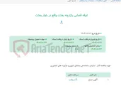 تصویر کوچک آگهی غرفه قصابی بازارچه بعثت واقع در بلوار بعثت