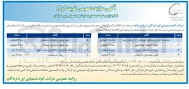 تصویر کوچک آگهی عایق پتویی و لوله ای ضایعاتی 
