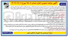 تصویر کوچک آگهی  اجاره و بهره برداری از فرهنگسرا